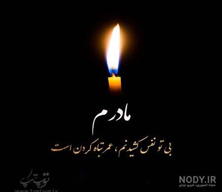 عکس نوشته پنجشنبه و دلتنگی مادر
