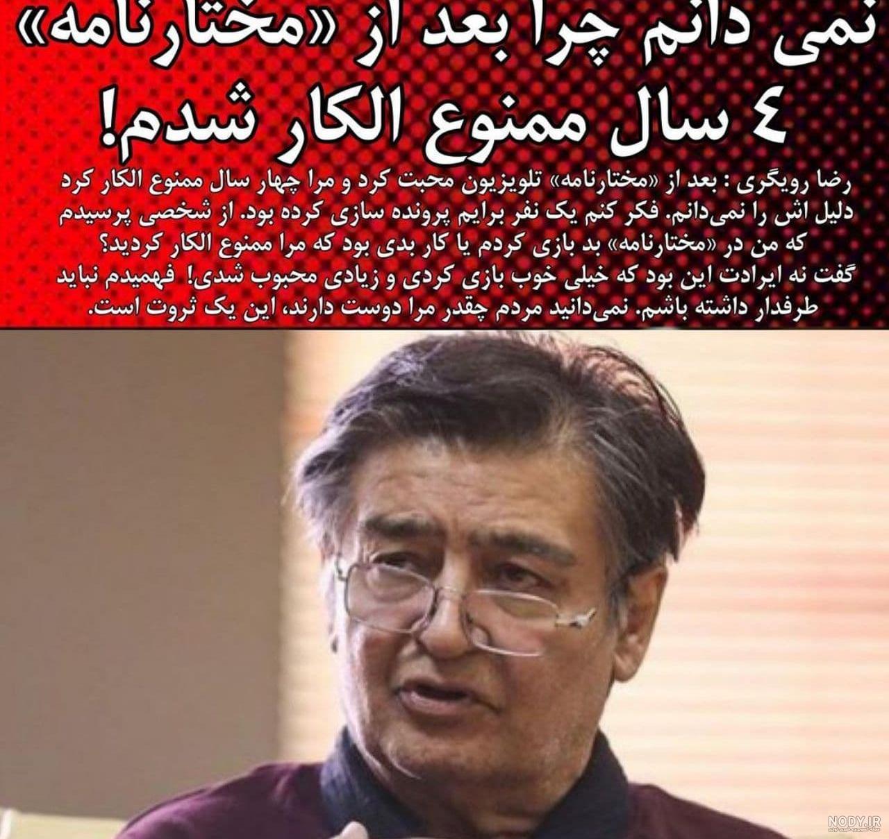 عکس همسر رضا رویگری بی حجاب عکس همسر رضا رویگری بی حجاب