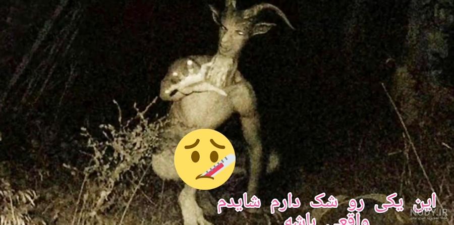 عکس واقعی شیطان عکس واقعی شیطان