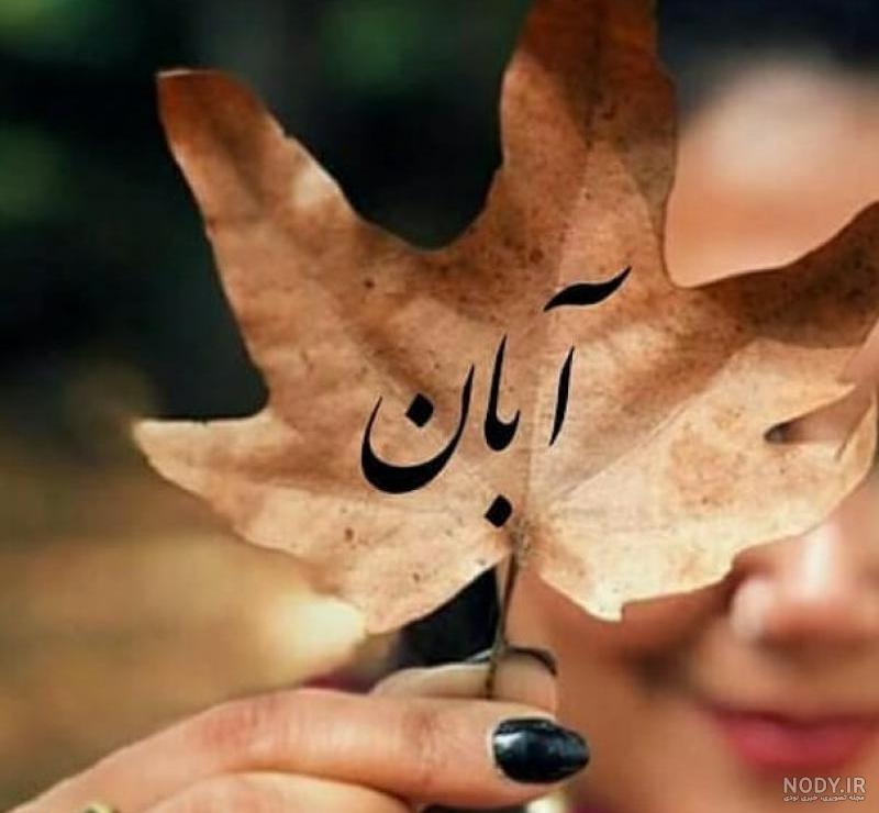 عکس پاییزی دخترانه