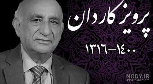 عکس از پرویز کاردان