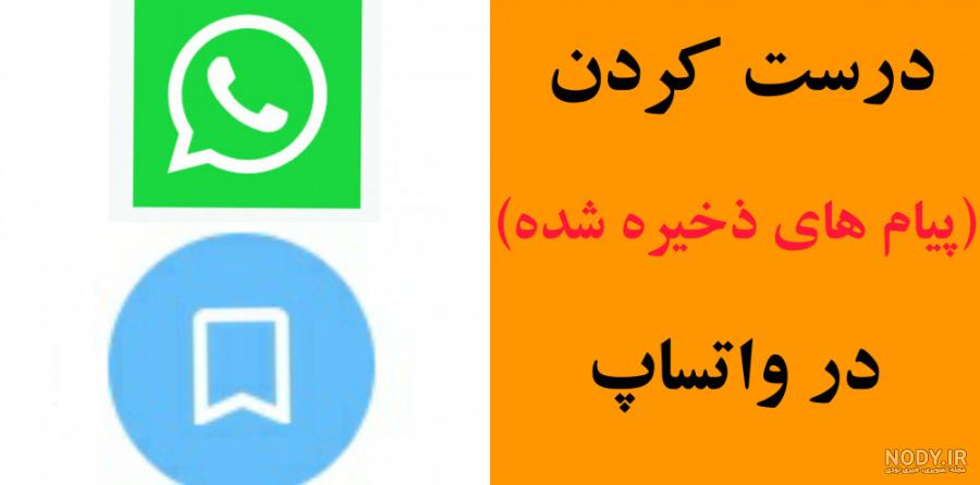 عکس پیام های ذخیره شده برای پروفایل