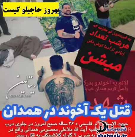 لات های همدان اینستا