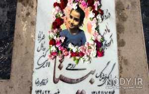 مادر بیتا توکلی