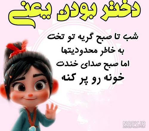 متن دختر بودن یعنی محدودیت متن دختر بودن یعنی محدودیت