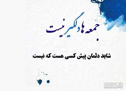 متن پنجشنبه دلتنگی مادر