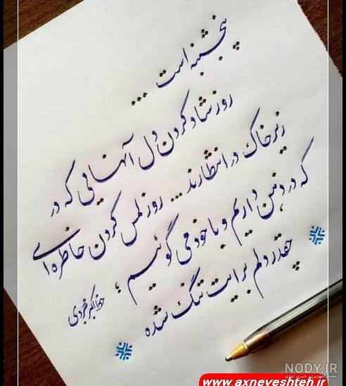 متن پنجشنبه های دلتنگی