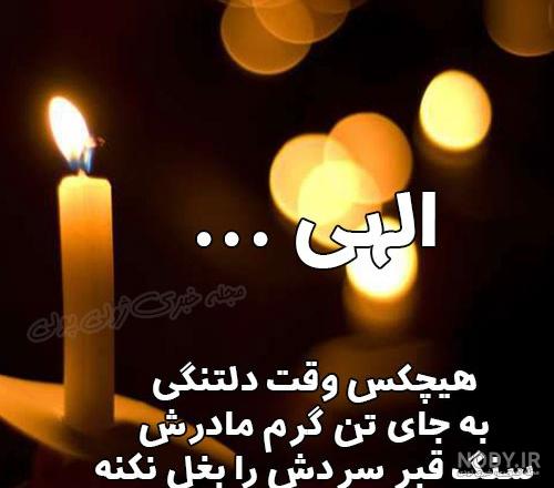 متن پنجشنبه های دلتنگی مادر