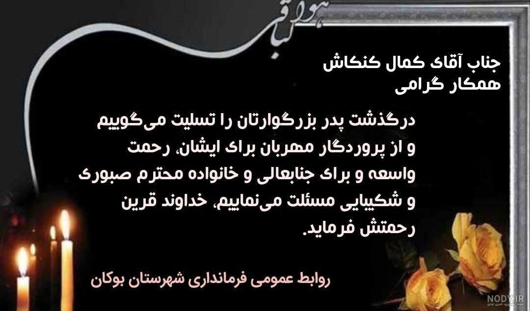 متن پیام تسلیت پدر متن پیام تسلیت پدر