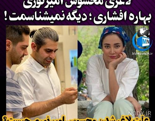 نسبت امیر جعفری و امیر نوری نسبت امیر جعفری و امیر نوری