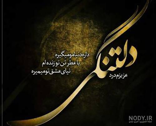 پنجشنبه است و دلم