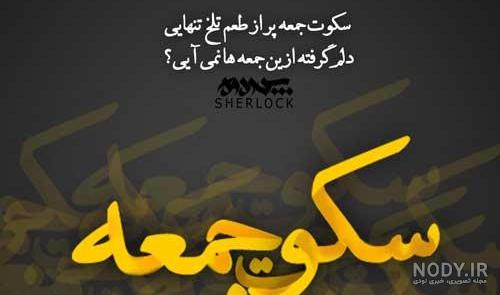 پنجشنبه شد