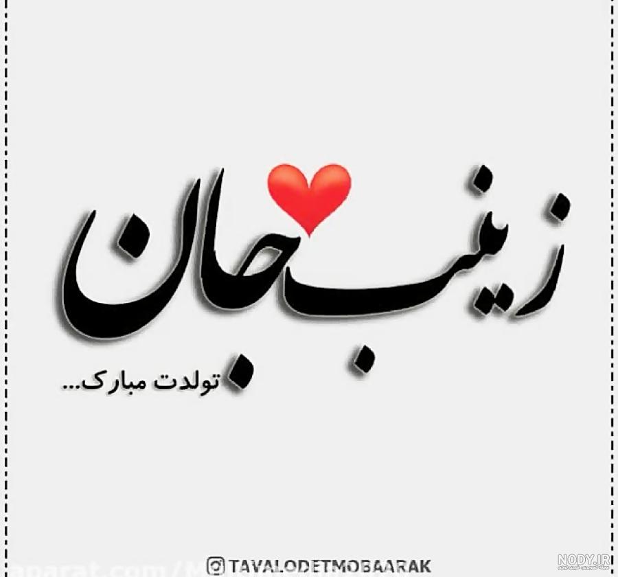 کلیپ تولدت مبارک