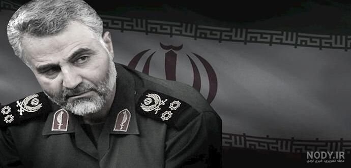 کلیپ لری حاج قاسم سلیمانی کلیپ لری حاج قاسم سلیمانی
