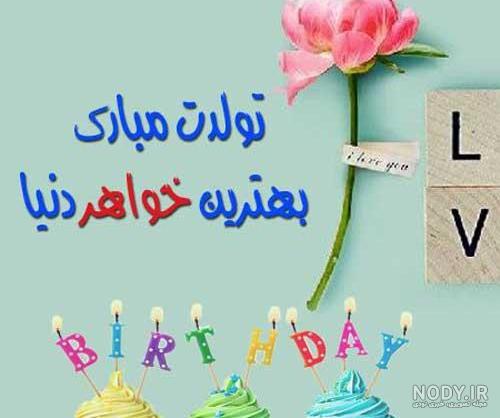 آهنگ عمه جون تولدت مبارک آهنگ عمه جون تولدت مبارک