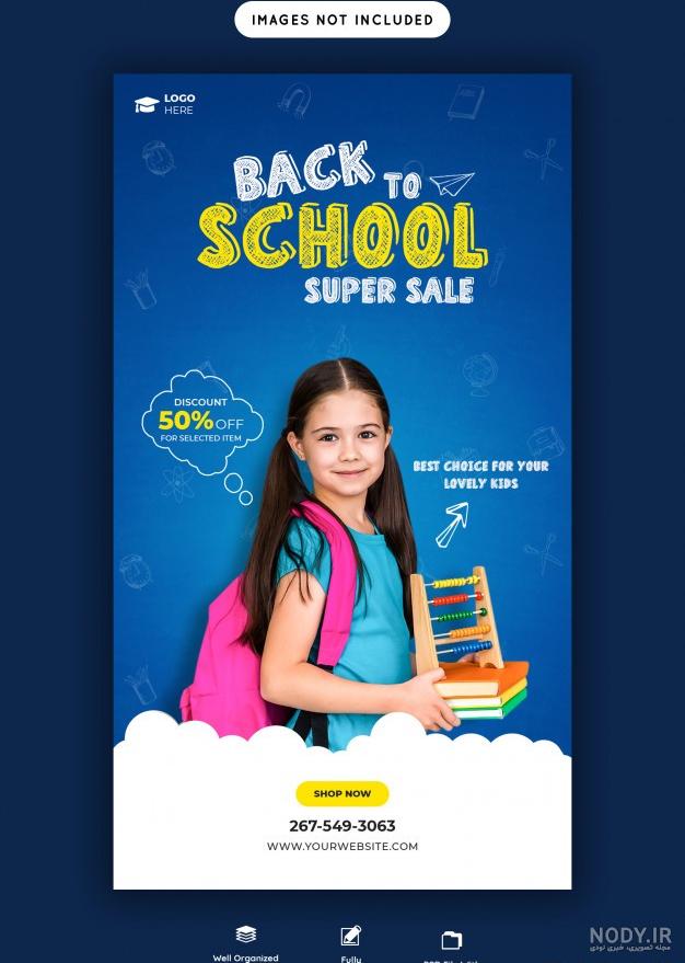 استوری ثبت نام مدرسه
