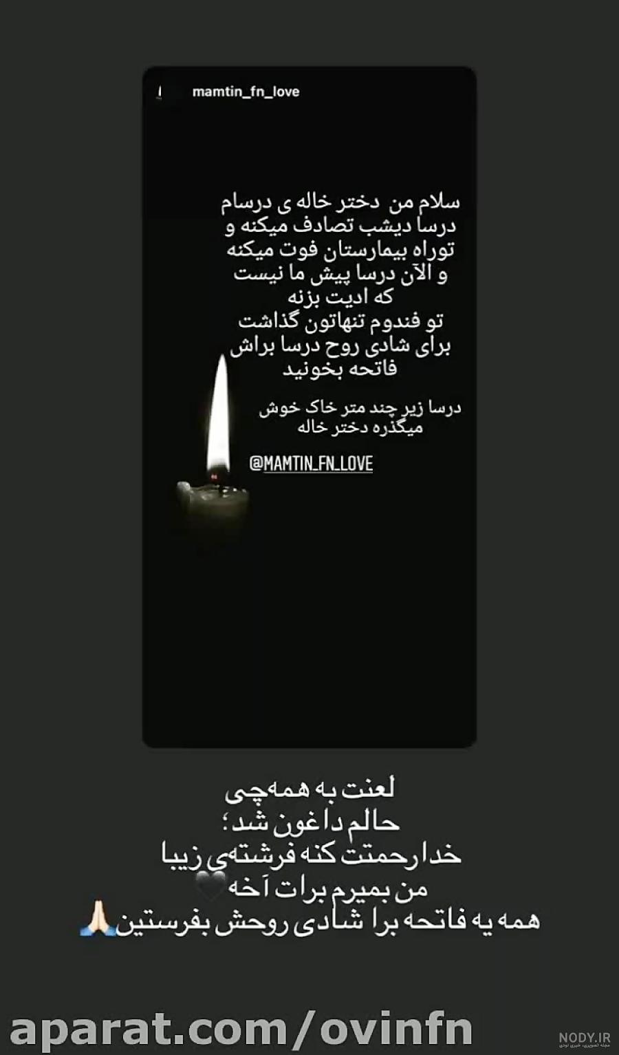 استوری جنجالی سارا و عباس