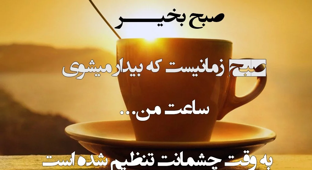 استوری صبح بخیر انگیزشی