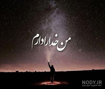 الهی شکرت الهی شکرت