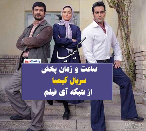 امیرحسین آرمان در کیمیا امیرحسین آرمان در کیمیا