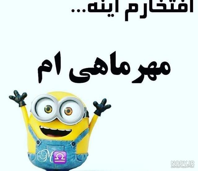 بیوگرافی مهر ماهی بیوگرافی مهر ماهی