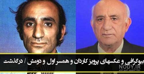 بیوگرافی پرویز کاردان بیوگرافی پرویز کاردان