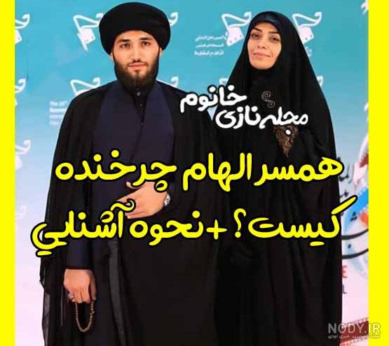 تفاوت سنی الهام چرخنده و همسرش