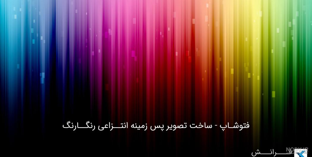 حذف پس زمینه عکس فتوشاپ حذف پس زمینه عکس فتوشاپ