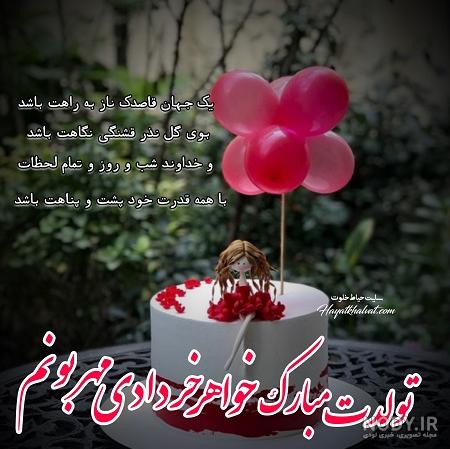 دانلود آهنگ خواهرم تاج سرم تولدت مبارک ریمیکس دانلود آهنگ خواهرم تاج سرم تولدت مبارک ریمیکس