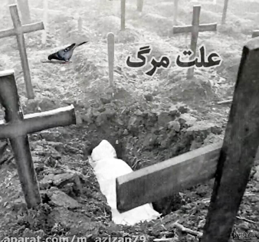 شعر سنگ قبر خواهر شعر سنگ قبر خواهر