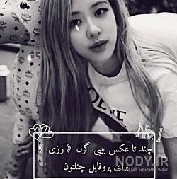 عکس جنی و لیسا