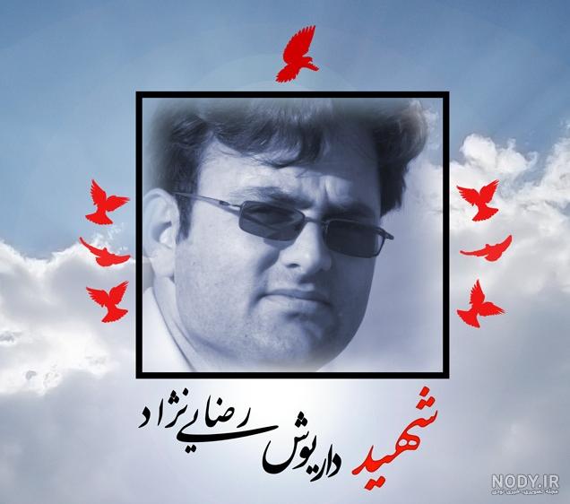 عکس دختر شهید رضایی نژاد