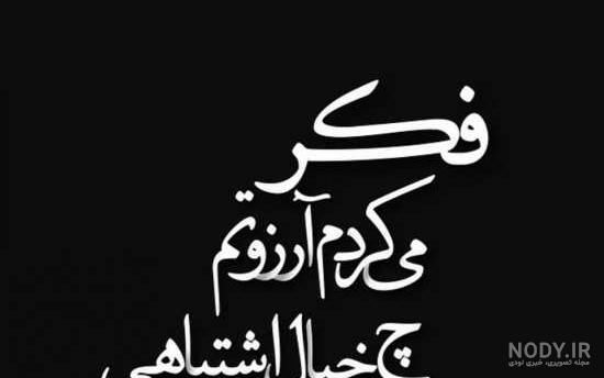 عکس در مورد بی معرفتی عکس در مورد بی معرفتی