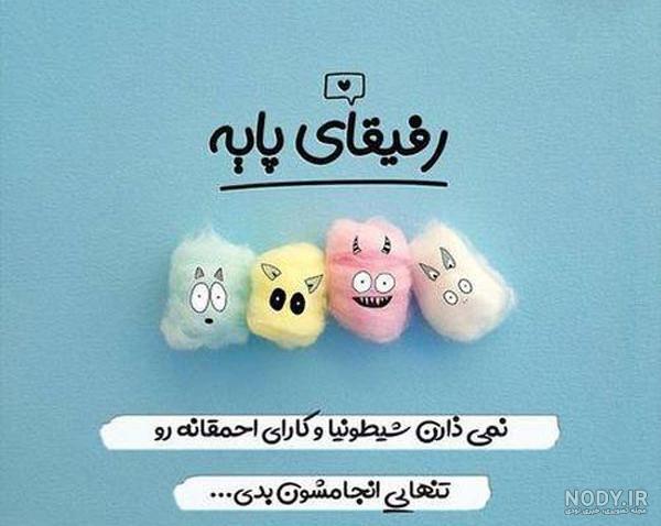 عکس دونفره دخترانه ایرانی عکس دونفره دخترانه ایرانی