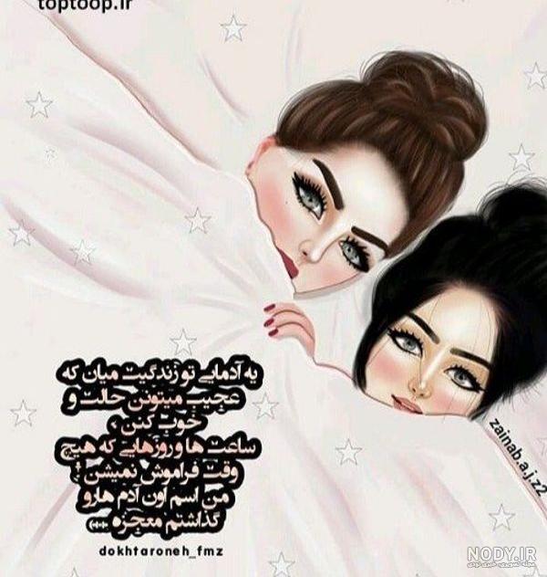 عکس رفیق دخترونه بدون متن فانتزی عکس رفیق دخترونه بدون متن فانتزی