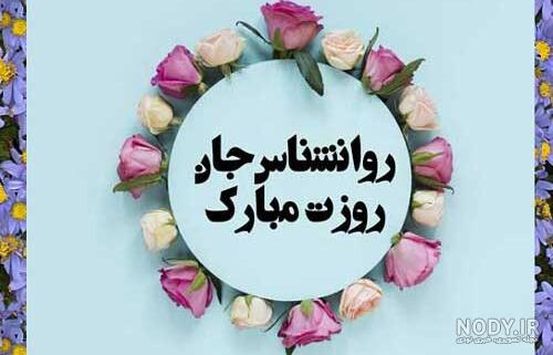 عکس روانشناسی بالینی عکس روانشناسی بالینی
