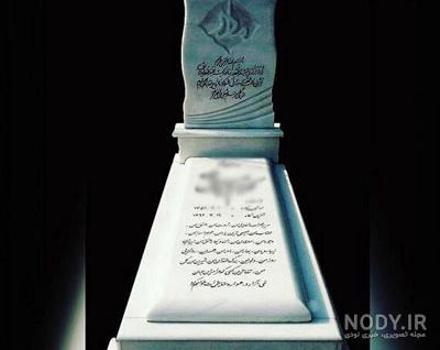 عکس سنگ قبر دختر جوان عکس سنگ قبر دختر جوان