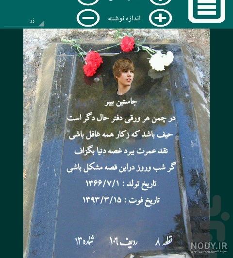 عکس سنگ قبر فیک عکس سنگ قبر فیک