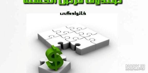 عکس قرعه کشی دوستانه عکس قرعه کشی دوستانه