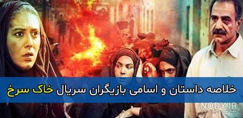 عکس مهتاب کرامتی در خاک سرخ عکس مهتاب کرامتی در خاک سرخ
