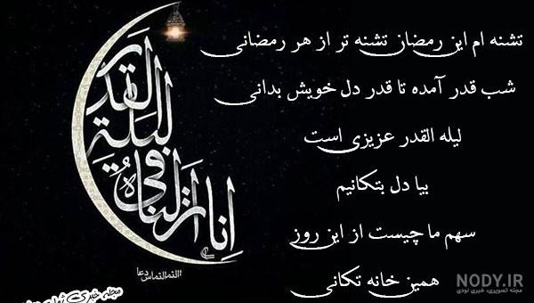 عکس نوشته تسلیت شب قدر