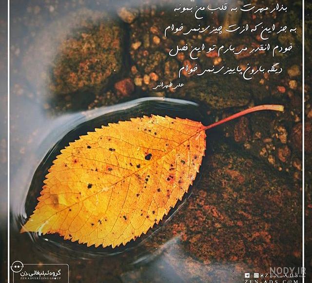 عکس نوشته پاییز عکس نوشته پاییز