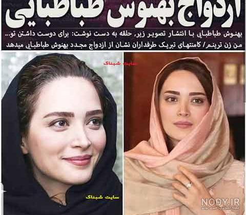 عکس های بهنوش طباطبایی با همسر جدیدش