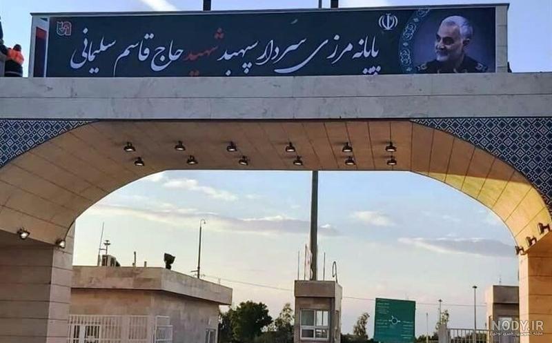 عکس پایانه مرزی مهران عکس پایانه مرزی مهران