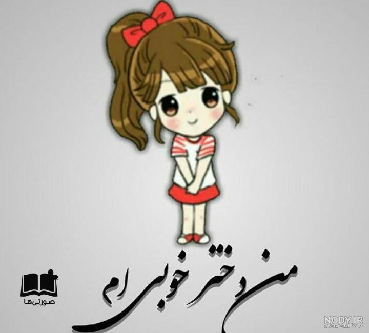 عکس پروفایل دخترونه شیک متن دار