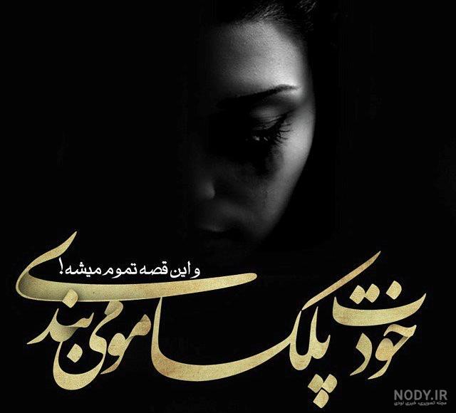 عکس پروفایل مرگ میخوام