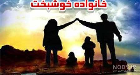 عکس پروفایل چهار نفره شدن خانواده