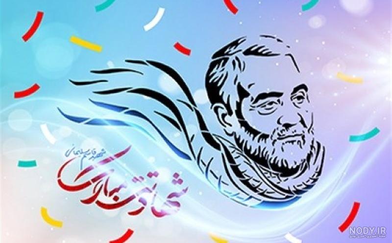 فایل عکس حاج قاسم سلیمانی فایل عکس حاج قاسم سلیمانی