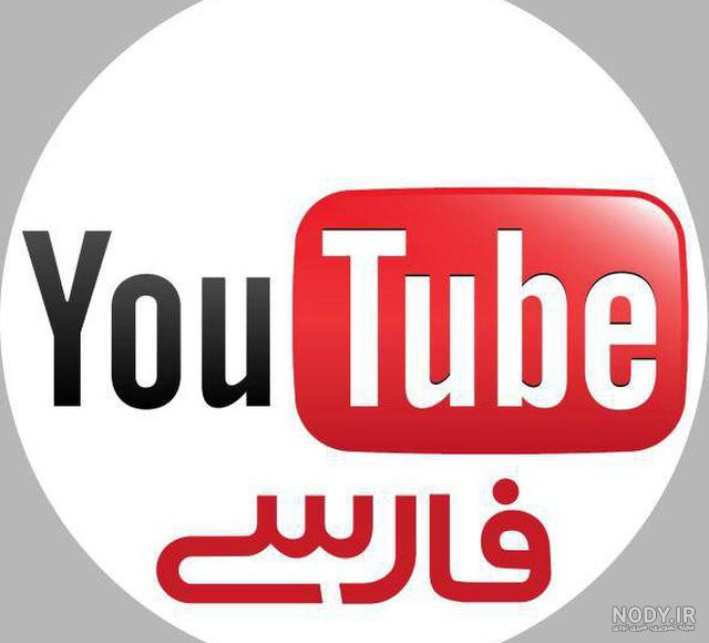فعال سازی یوتیوب در گوشی