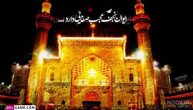 فیلم حرم امام علی با کیفیت فیلم حرم امام علی با کیفیت